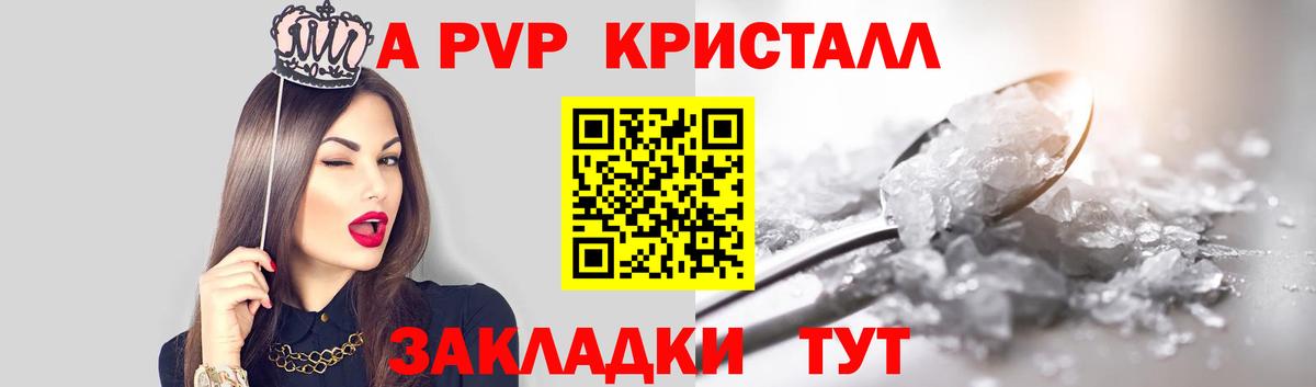 A PVP кристаллы Сегежа