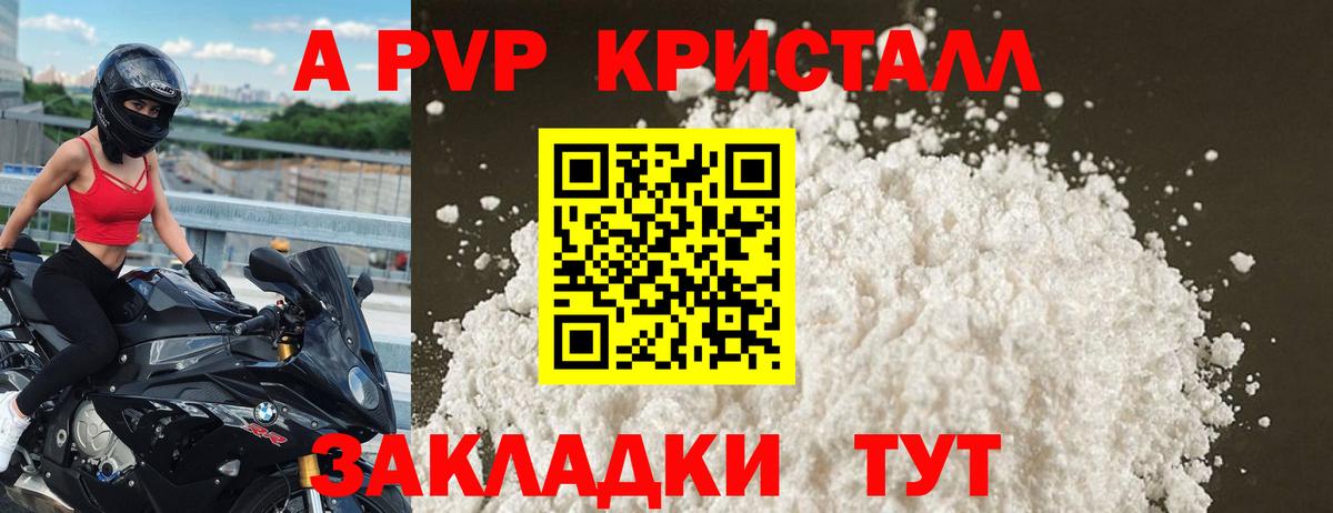 A-PVP  A PVP Crystall  Альфа ПВП Crystall  Сегежа  Вход с VPN  А ПВП мука 