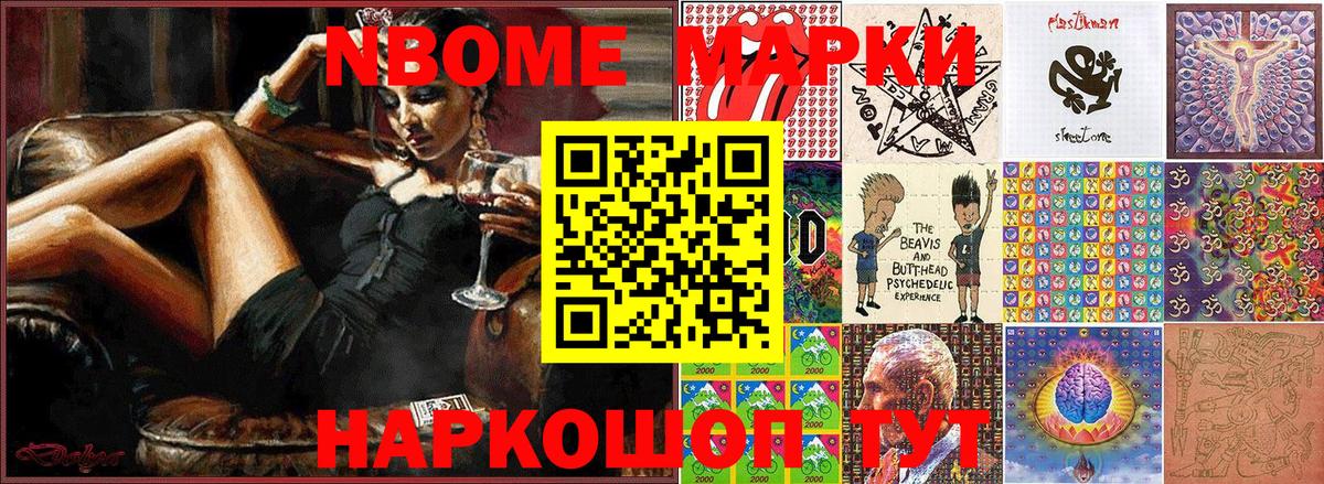Марки N-bome 1,5мг Сегежа
