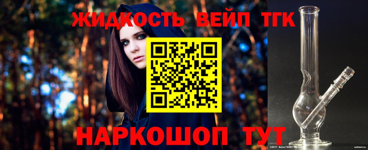 ТГК вейп  ТГК вейп  Сегежа  Вход с VPN 